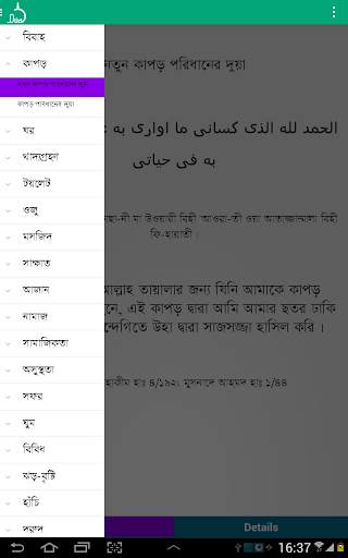 Bangla Dua screenshot 7