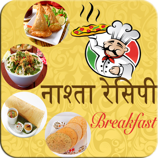Snacks (नास्ता) Recipes Hindi icon