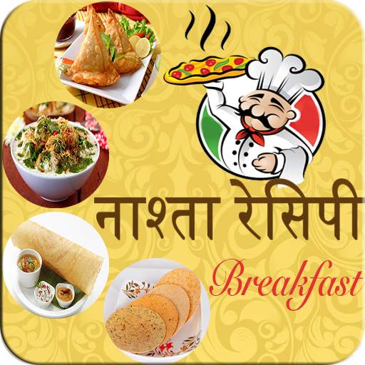 Snacks (नास्ता) Recipes Hindi 1.3