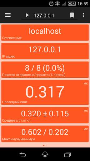 Ping скриншот 1
