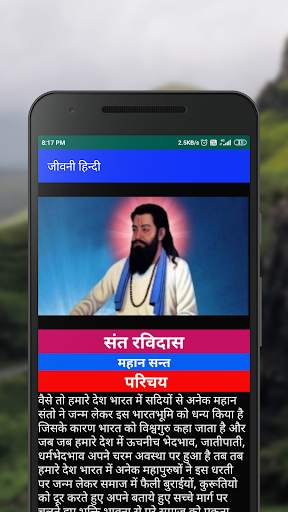 150 महापुरुषों की जीवनी  | 150 legend Biography screenshot 3