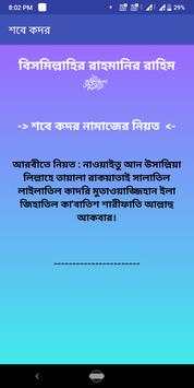 Shab e( শবে কদর) qadar Namaz скриншот 5