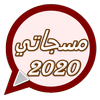 مسجاتي 2020 icon