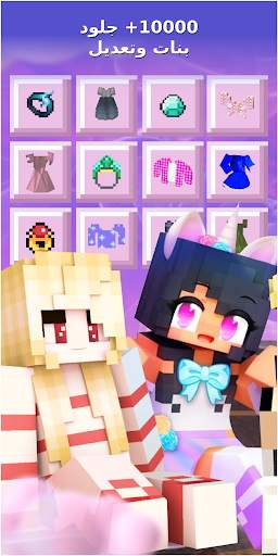 Girl Skins for Minecraft 1 تصوير الشاشة
