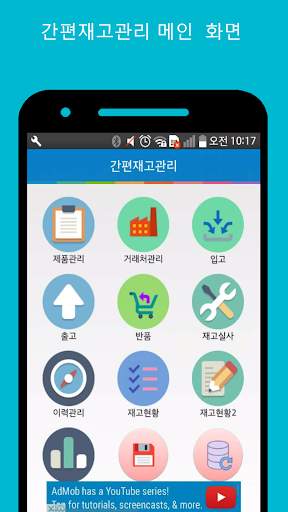 Easy Inventory Management 1 تصوير الشاشة