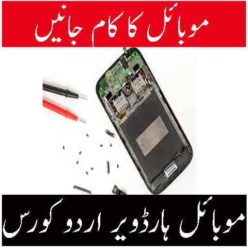 mobile repairing in urdu icon