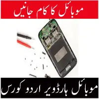 mobile repairing in urdu