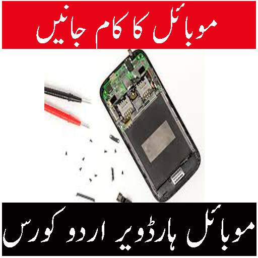 mobile repairing in urdu screenshot 1