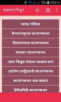 স্পোকেন ইংলিশ টু বাংলা ডায়লগ screenshot 1