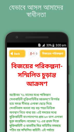 মুক্তিযুদ্ধের ইতিহাস liberation war 1971 history screenshot 5