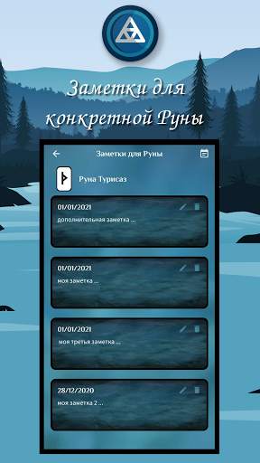 Руна Дня -Значение Рун Гадание скриншот 8