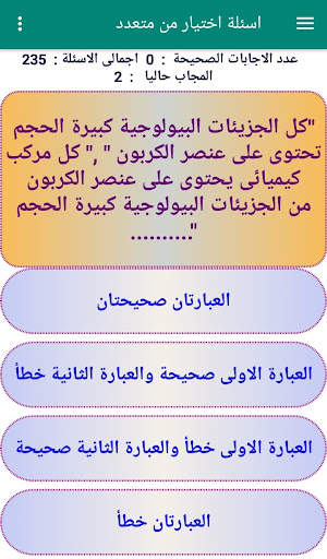 اختبارات الصف الاول الثانوى 2022 - تابلت скриншот 2