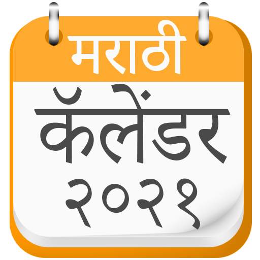 Marathi Calender 2021 1.1