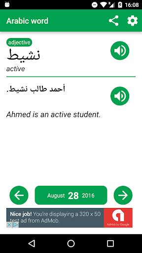Arabic word of the day स्क्रीनशॉट 1