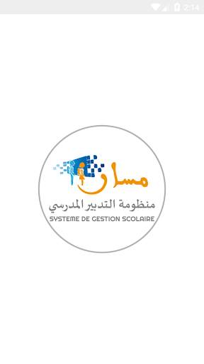 تطبيق منظومة مسار screenshot 1