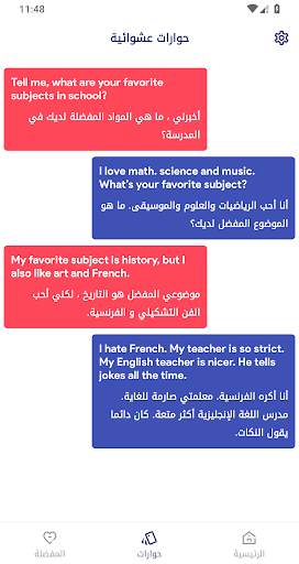 محادثات إنجليزية مترجمة - تعلم الانجليزية screenshot 2