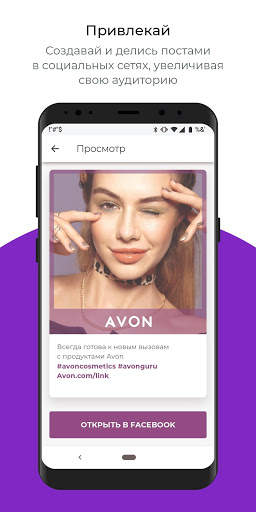 Avon ON скриншот 2