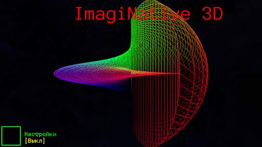ImagiNative 3D скриншот 20