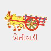 Khetivadi - ખેતીવાડી 2.4