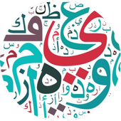 عيون الشعر العربي иконка
