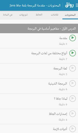 Rwaq رواق 4 تصوير الشاشة