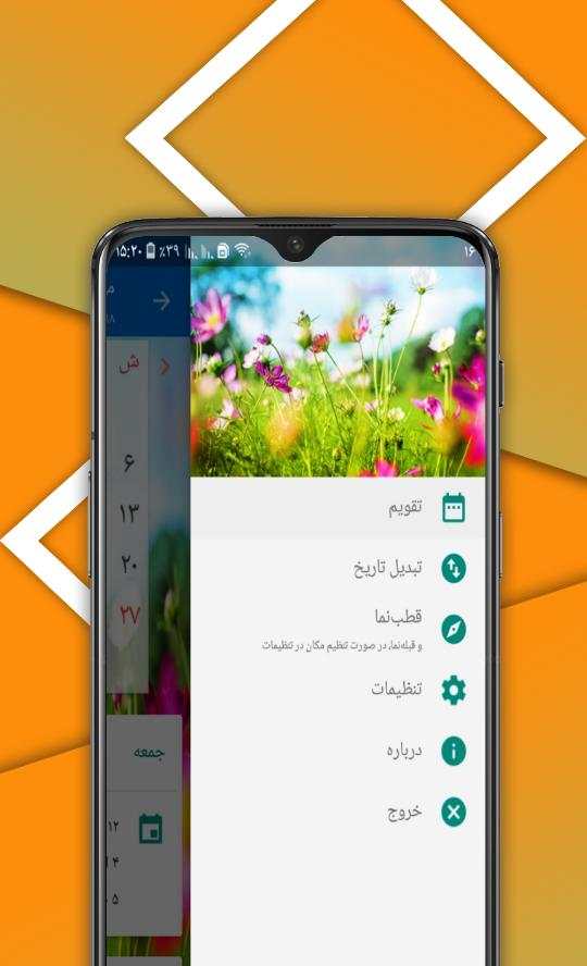 تقویم ۹۹ ایرانی 5 تصوير الشاشة