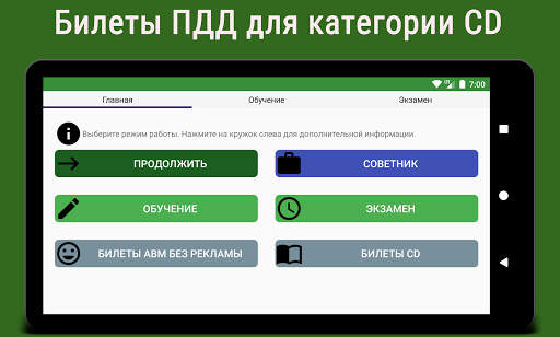 Билеты ПДД 2023 РФ CD  Экзамен screenshot 10