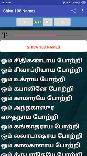 Shiva 108 Names 7 تصوير الشاشة