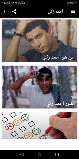 photos and information about the artist Ahmed Zaki screenshot 1