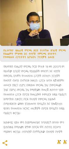 Mirchaye(ምርጫዬ) скриншот 2
