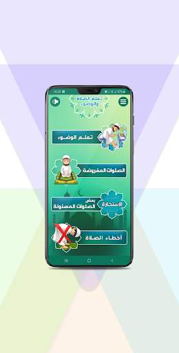 تعلم الصلاة والوضوء screenshot 2