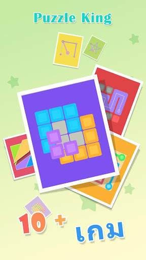 Puzzle King - ชุดสะสมเกม screenshot 1