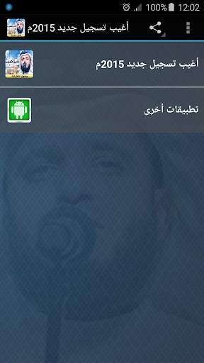 اناشيد أغيب تسجيل جديد بدون انترنت ‏مشاري العفاسي screenshot 1