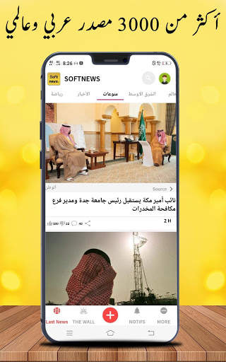 اخبار العالم | soft news 5 تصوير الشاشة