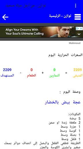 Twazon Fit Manager توازن - من أجل حياة صحية screenshot 2