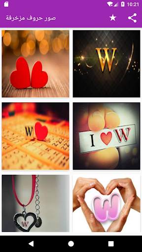 صور حروف مزخرفة screenshot 6