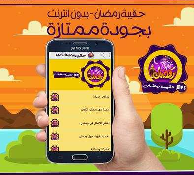 Ramadan -  Without internet screenshot 1
