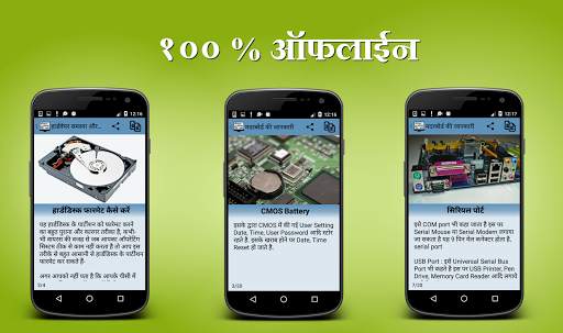 Computer Hardware Course (Hindi) screenshot 3