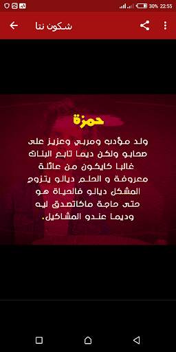 شكون نتا screenshot 4