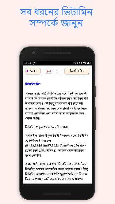 ভিটামিন ~ Vitamin स्क्रीनशॉट 4