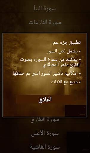 جزء عم 3 تصوير الشاشة