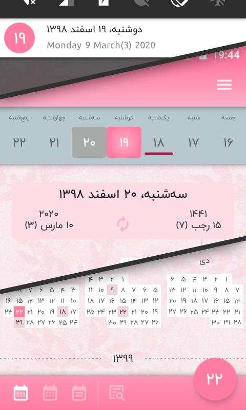 ir تقویم، تقویم ایرانی، شمسی 7 تصوير الشاشة