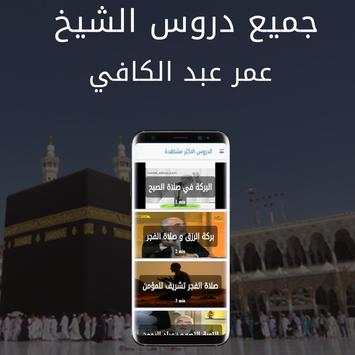 Dr. Omar Abdelkafi screenshot 2