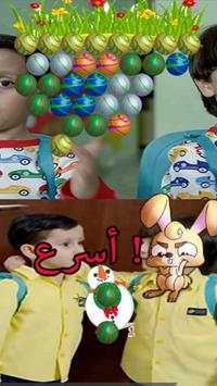 فقاعات جاد و إياد طيور الجنة 4 تصوير الشاشة