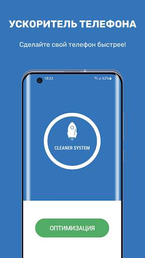 Cleaner System: Ускорение, Оптимизация & Очистка скриншот 2