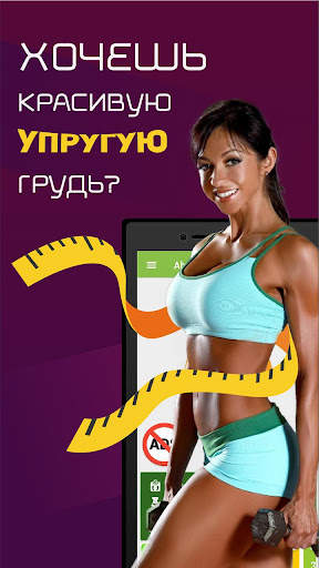 Красивая грудь упражнения скриншот 9