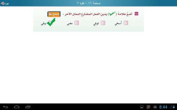 لغتي صف سادس فصل أول - مجانية 15 تصوير الشاشة