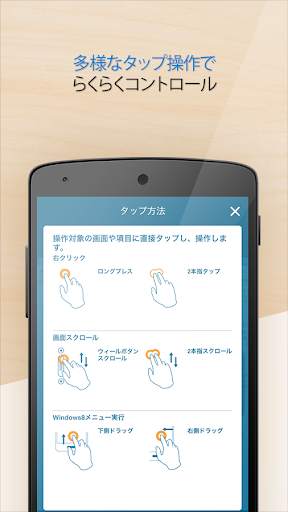 RemoteView for Android screenshot 5