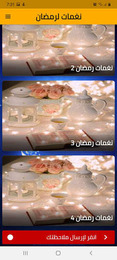 نغمات لرمضان screenshot 2