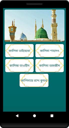 ৫ কালিমা 5 kalima bangla скриншот 2